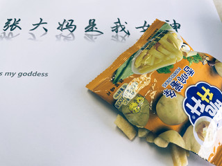 蜂蜜黄油味的薯条里，这个最赞！