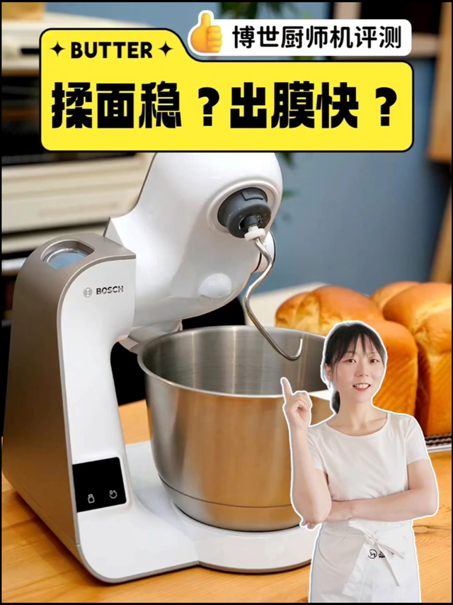博世MUM20CN厨师机评测：表现不错值得入❗