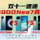  我劝你等等/一图看清:iqoo neo7对比红米k50至尊版对比红米k50pro/聊聊新iQOO Neo7到底值得买吗？　