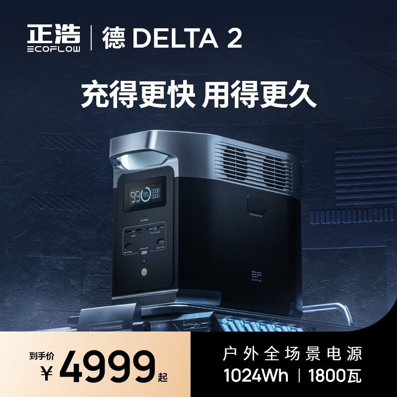 正浩德DELTA 2户外电源体验：户外露营用电新模式，电力再升级