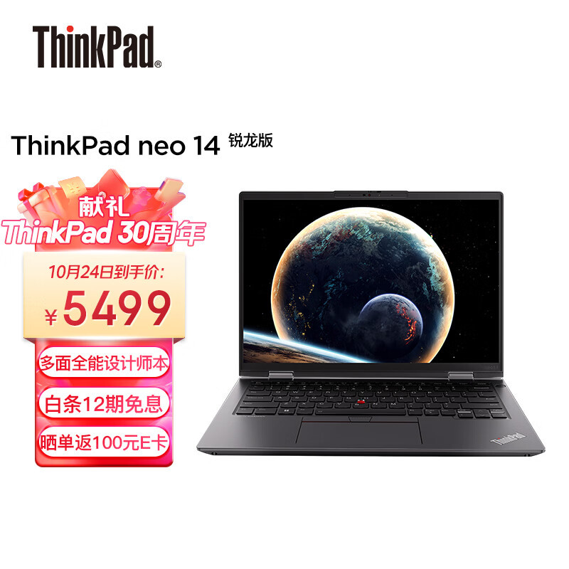 ThinkPad的新系列？出乎意料的ThinkPad Neo 14 锐龙版评测