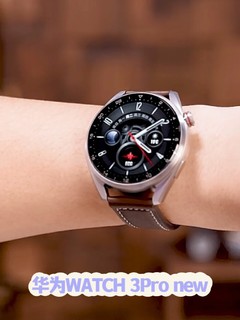 华为WATCH 3Pro new上手体验