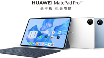 鸿蒙3.0到底给华为平板带来了什么？MatePad Pro 11实测体验（视频）