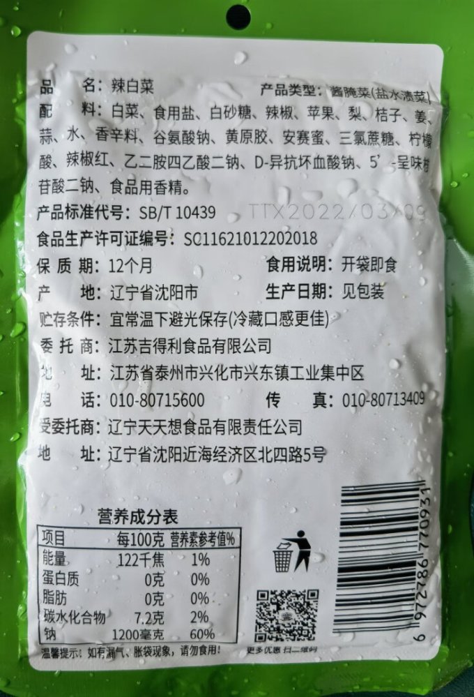 吉得利佐餐咸菜怎么样 这个辣白菜非常好吃,是甜辣款的._什么值得买