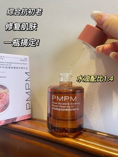 Pnpm的玫瑰红茶精油。他说是水油混比