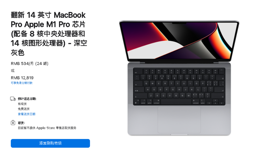 降价！苹果官方调低了 MacBook Pro 官翻机价格