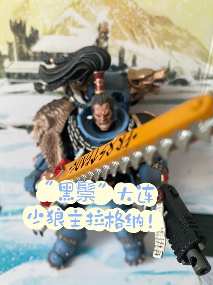 黑鬃大连少狼主拉格纳