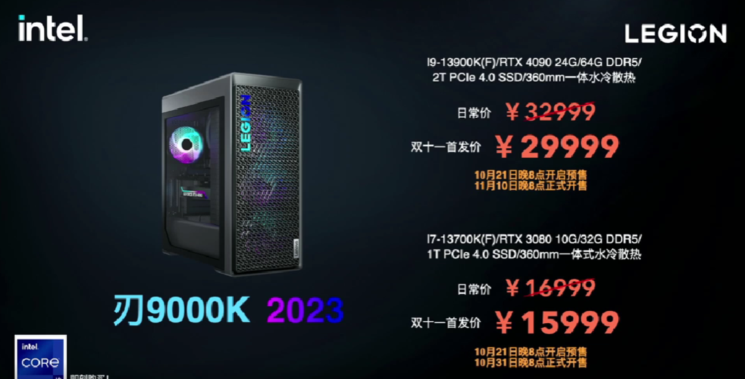 拯救者发布新款“刃”9000K/7000K 游戏主机，升级第13代酷睿+RTX 40系列