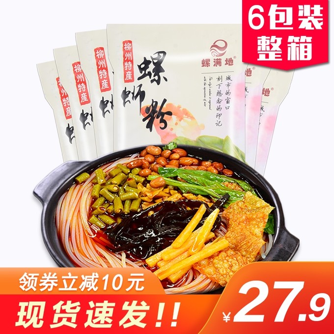 螺满地其他方便食品