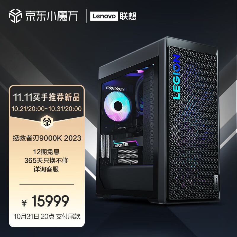 拯救者发布新款“刃”9000K/7000K 游戏主机，升级第13代酷睿+RTX 40系列