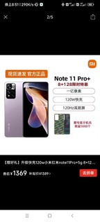 1389元，红米note11tpro带走