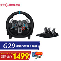 罗技（G）G29力反馈游戏方向盘排挡杆赛车仿真模拟地平线4G29方向盘