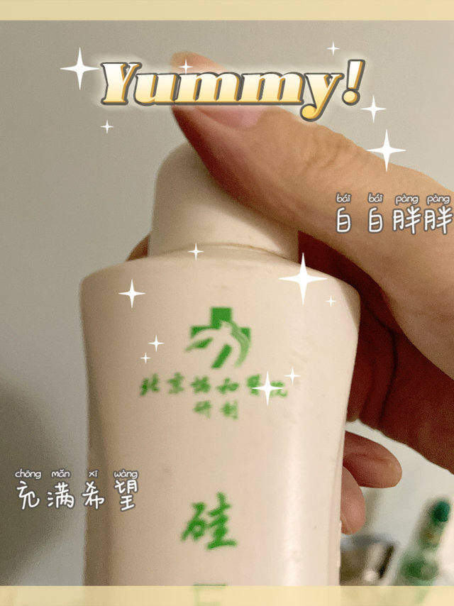 协和医院网红款硅E乳，好用。