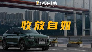 奥迪SQ5 Sportback动态试驾：当「中流砥柱」习得「亢龙有悔」