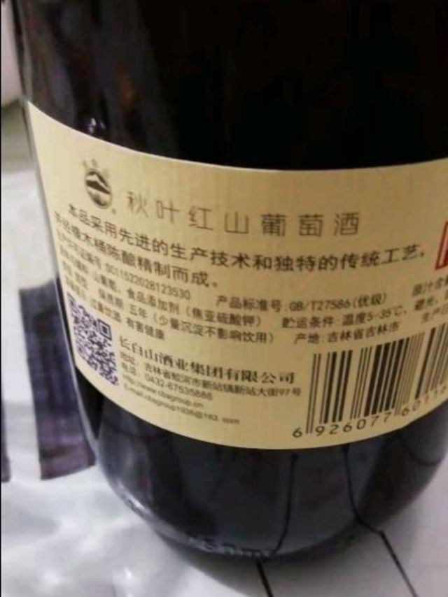 秋叶红山葡萄酒