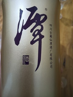 今天喝潭酒金酱