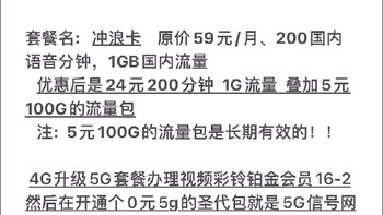 四川联通冲浪卡套餐29元200分钟+5元100G流量包，老用户可以转。