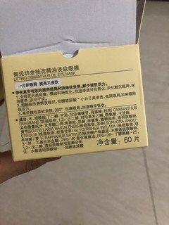 这瓶眼膜里面竟然真的有桂花