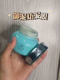 油皮天菜泥膜，白泥平替！