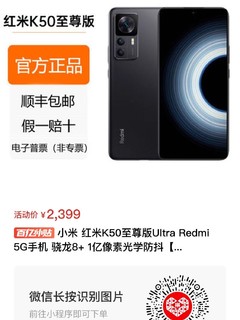 拼夕夕redmi k50 至尊版