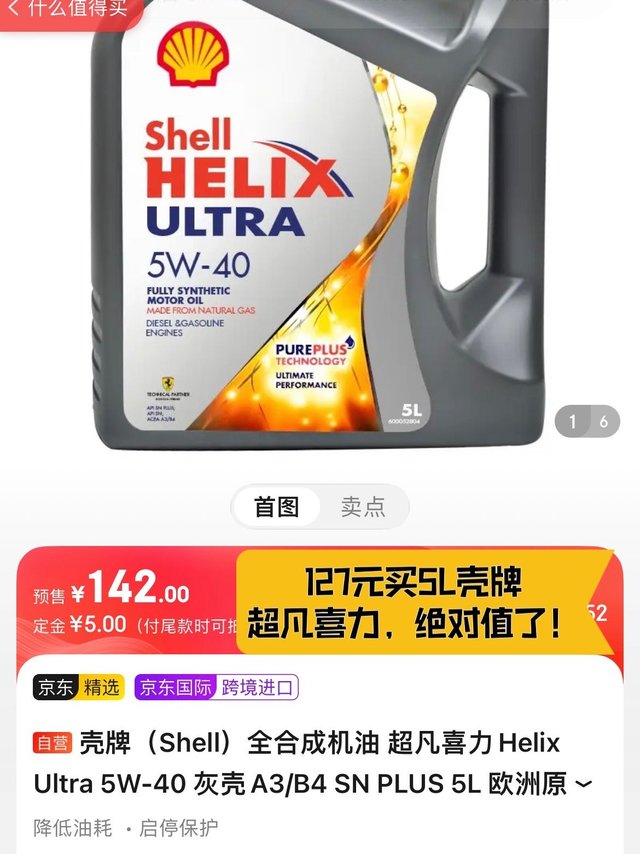 没买到昨天的美孚？127元的超凡喜力也很棒!