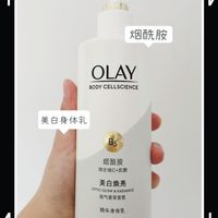 必入！OLAY玉兰油超白瓶美白身体乳！