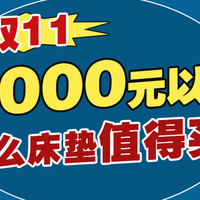 2022双11预售高性价比床垫推荐①：席梦思、金可儿、丝涟、舒达纷纷内卷发新品？到底双11床垫价格降了没