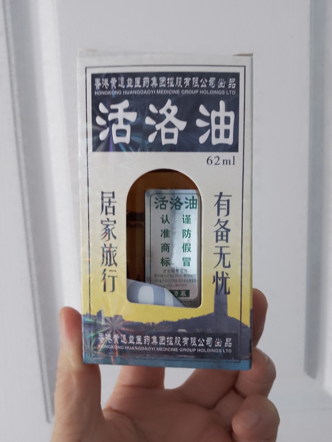 黄道益安全健康