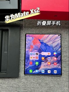 华为折叠屏设计，Mate Xs2上手