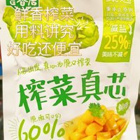 鲜香榨菜用料讲究，好吃还便宜