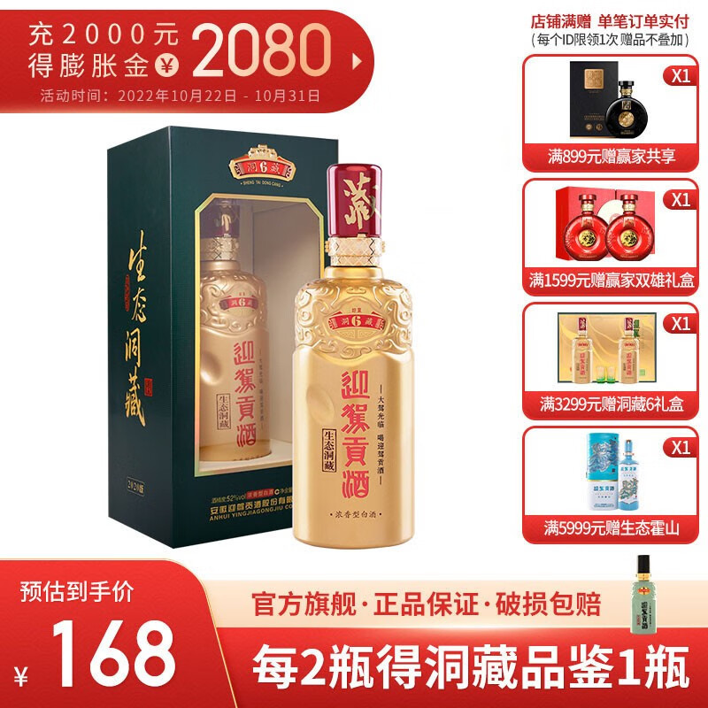 2022年双十一购酒指南（建议收藏）-浓香篇-2022-10