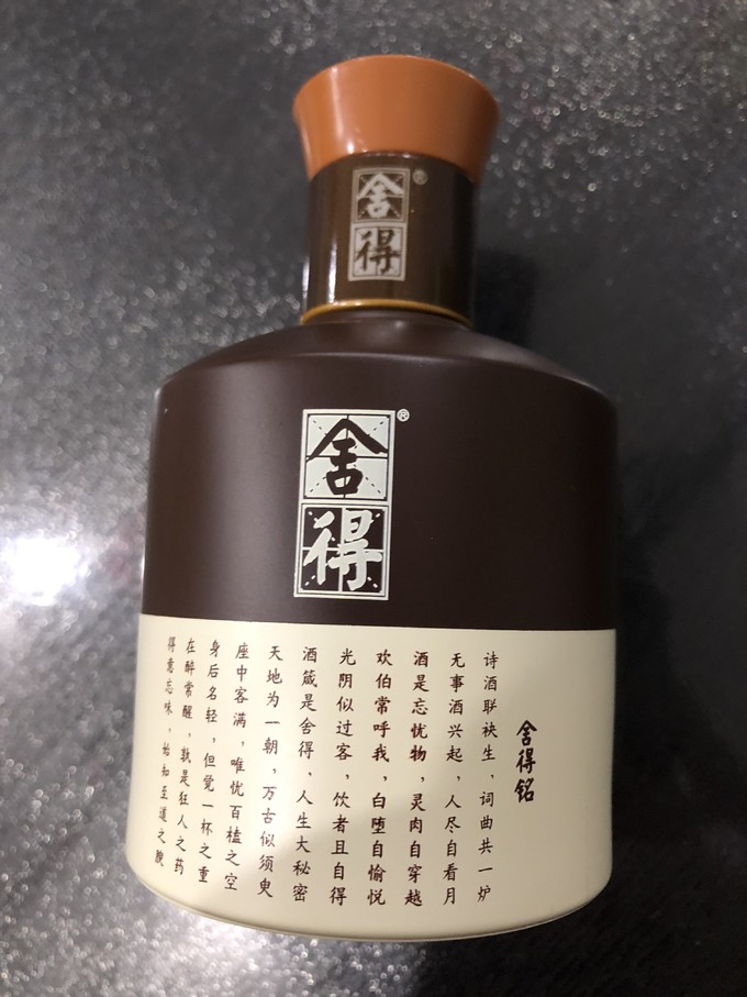 舍得白酒