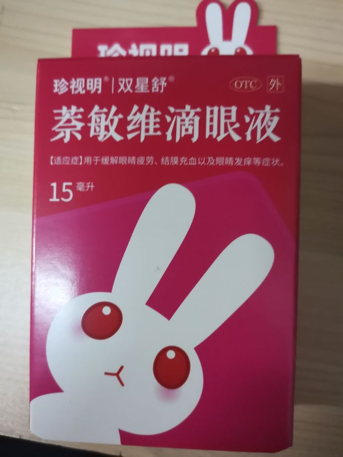 珍视亮眼药水怎么样 抗疲劳的蔡敏维滴眼液_什么值得买