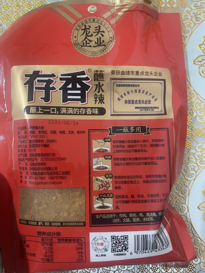 吉得利其他调味品