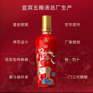 五粮液股份 福禄寿禧中国红 浓香型白酒 52