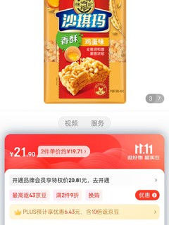 ​徐福记 全蛋沙琪玛 香酥全蛋味 萨其马 营