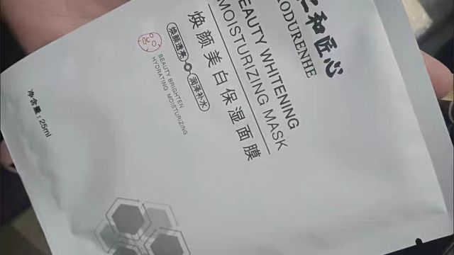 仁和匠心美白面膜保湿提亮肤色