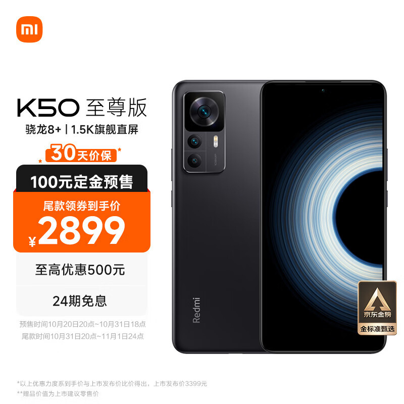 骁龙8+芯片、5000mAh，12+256GB旗舰跌至2899元，双十一最大黑马