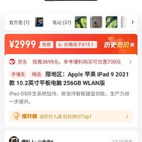 这两天火爆的2999元256g ipad 9抢到了吗