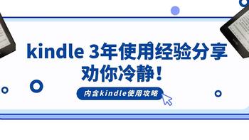 kindle都要退出中国市场了！双十一还要不要买？