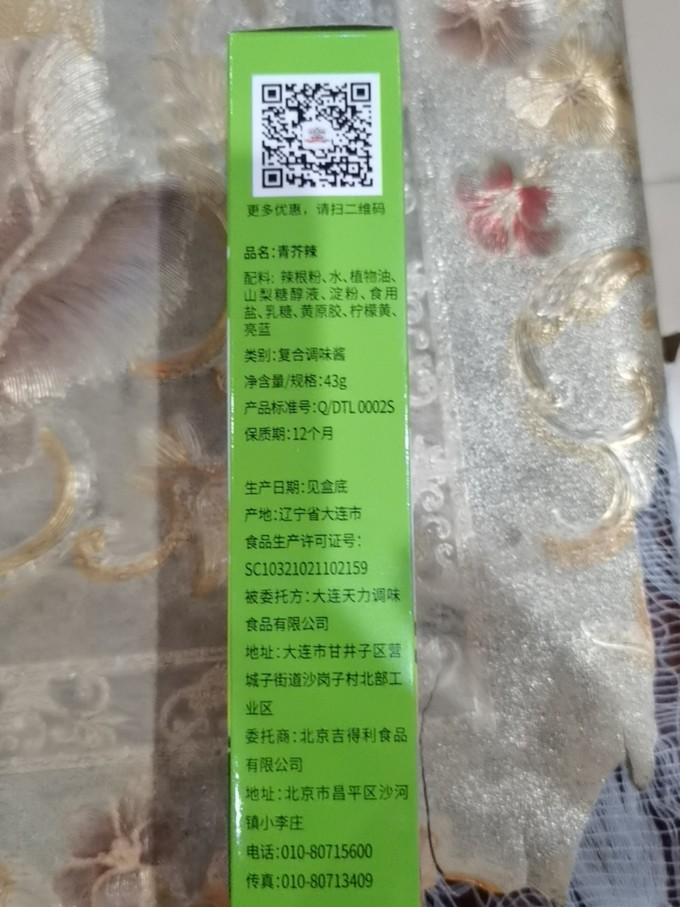 吉得利其他调味品