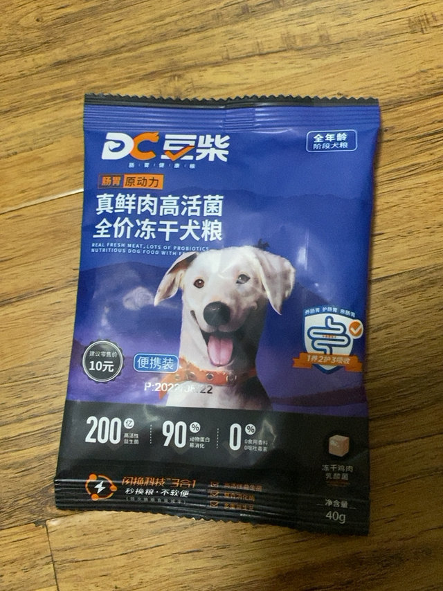 给狗子买的豆柴狗粮试用装