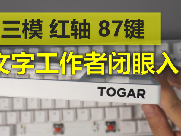 双11只要200多，文字工作者闭眼入的机械键盘