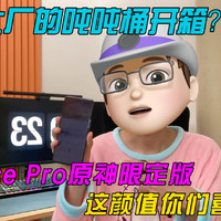 一加Ace Pro原神限定版这颜值你们喜欢么？