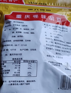 怪味胡豆有怪味 口感舒适无怪味