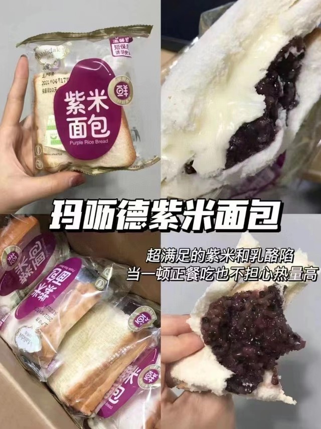 超好吃的紫米面包