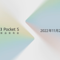华为官宣 11 月 2 日举行：华为 Pocket S 及全场景新品发布会