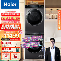 海尔（Haier）纤美洗烘套装双擎热泵10Kg全自动洗衣机烘干机家用干衣机XQG100-BD14176LU1+HBNS100-FQ176U1