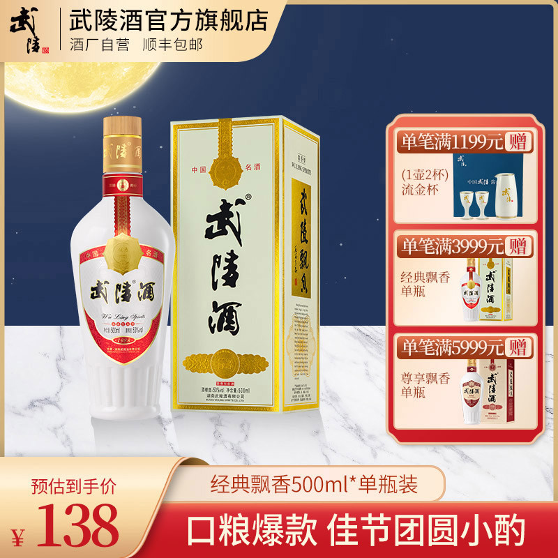 了尘三千，一杯知味----细数“中国名酒”武陵酒的发展历程及全系列产品盘点