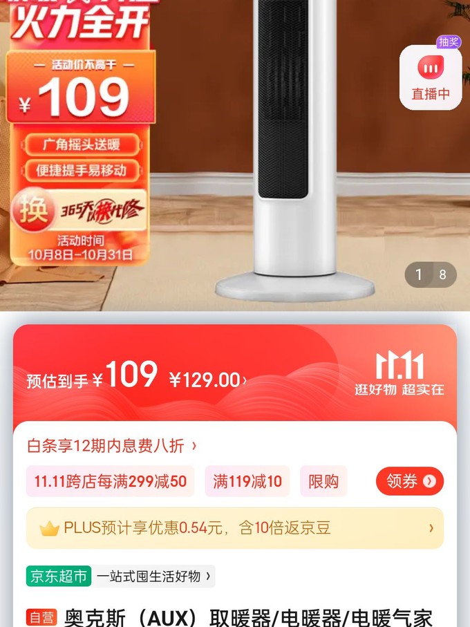 奥克斯取暖电器